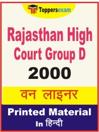 Rajasthan High Court Group D One Liner Book in Hindi.
