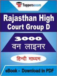 Rajasthan High Court Group D One Liner Book PDF in Hindi