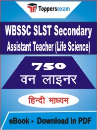 WBSSC SLST Secondary Assistant Teacher (Life Science) One Liner Book PDF in Hindi