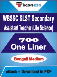 WBSSC SLST Secondary Assistant Teacher (Life Science) One Liner Book PDF in Bengali