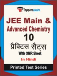 JEE Main & Advanced Chemistry Book in Hindi - Practice Set