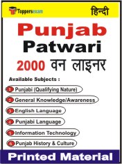 Punjab Patwari One Liner Book in Hindi