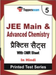 JEE Main & Advanced Chemistry Book in Hindi - Mock Test / Practice Set