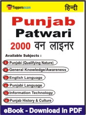 Punjab Patwari One Liner Book PDF in Hindi