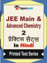 JEE Main & Advanced Chemistry Book in Hindi - Question Paper / Practice Set