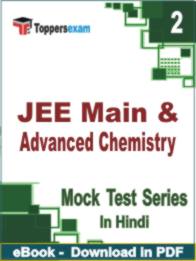 JEE Main & Advanced Chemistry  Test PDF Book In Hindi - Question Paper
