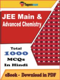JEE Main & Advanced Chemistry PDF Book In Hindi - MCQ / Objective Questions