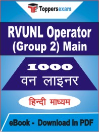 RVUNL Operator (Group 2) Main One Liner Book PDF in Hindi
