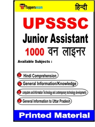 UPSSSC Junior Assistant One Liner Book in Hindi