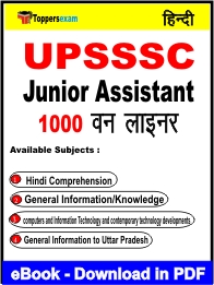 UPSSSC Junior Assistant One Liner Book PDF in Hindi