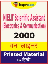 NIELIT Scientific Assistant (Electronics & Communication) One Liner Book in Hindi.