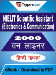 NIELIT Scientific Assistant (Electronics & Communication) One Liner Book PDF in Hindi