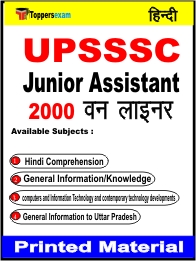 UPSSSC Junior Assistant One Liner Book in Hindi