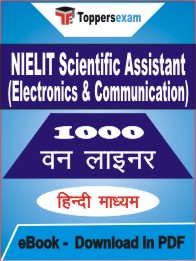 NIELIT Scientific Assistant (Electronics & Communication) One Liner Book PDF in Hindi
