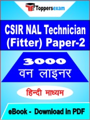 CSIR NAL Technician (Fitter) Paper-2 One Liner Book PDF in Hindi