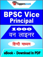 BPSC Vice Principal One Liner Book PDF in Hindi