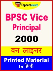 BPSC Vice Principal One Liner Book in Hindi
