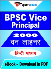 BPSC Vice Principal One Liner Book PDF in Hindi