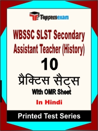 WBSSC SLST Secondary Assistant Teacher (History) Book in Hindi - Practice Set