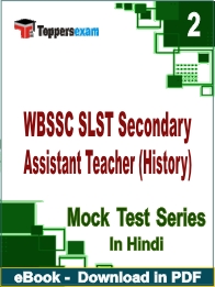 WBSSC SLST Secondary Assistant Teacher (History) PDF Book In Hindi - Question Paper