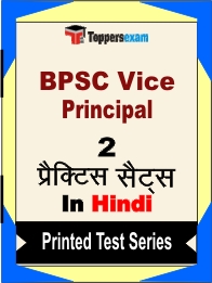 BPSC Vice Principal Book in Hindi - Question Paper / Practice Set