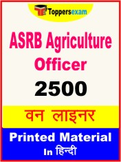 ASRB Agriculture Officer One Liner Book in Hindi