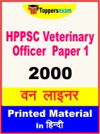 HPPSC Veterinary Officer ( Paper 1 ) One Liner Book in Hindi