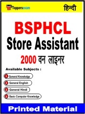 BSPHCL Store Assistant One Liner Book in Hindi