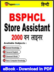 BSPHCL Store Assistant One Liner Book PDF in Hindi