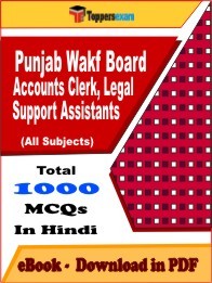 Punjab Wakf Board Accounts Clerk, Legal Support Assistants PDF Book In Hindi