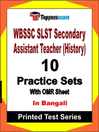 WBSSC SLST Secondary Assistant Teacher (History) Book in Bangali - Practice Set