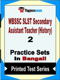 WBSSC SLST Secondary Assistant Teacher (History) Book in Bangali - Question Paper / Practice Set