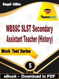 WBSSC SLST Secondary Assistant Teacher (History)  PDF Book In Bangali - Practice Set