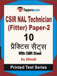 CSIR NAL Technician (Fitter) Paper-2 Book in Hindi - Practice Set