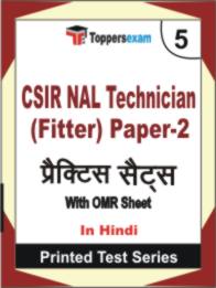 CSIR NAL Technician (Fitter) Paper-2 Book in Hindi - Mock Test / Practice Set