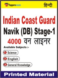 Indian Coast Guard Navik (DB) Stage-1 One Liner Book in Hindi.