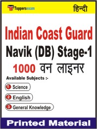 Indian Coast Guard Navik (DB) Stage-1 One Liner Book in Hindi.