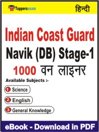 Indian Coast Guard Navik (DB) Stage-1 One Liner Book PDF in Hindi
