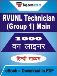 RVUNL Technician (Group 1) Main One Liner Book PDF in Hindi