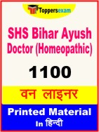 SHS Bihar Ayush Doctor (Homeopathic) One Liner Book in Hindi