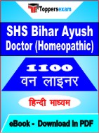 SHS Bihar Ayush Doctor (Homeopathic) One Liner Book PDF in Hindi