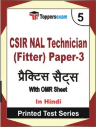 CSIR NAL Technician (Fitter) Paper-3 Book in Hindi - Mock Test / Practice Set