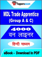 MDL Trade Apprentice (Group A & C) One Liner Book PDF in Hindi