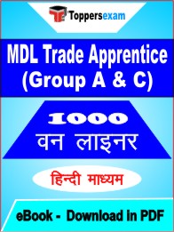 MDL Trade Apprentice Exam (Group A & C) One Liner Book PDF in Hindi