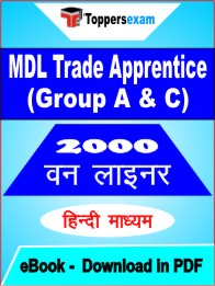 MDL Trade Apprentice Exam (Group A & C) One Liner Book PDF in Hindi