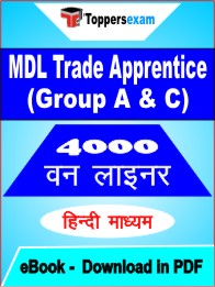 MDL Trade Apprentice Exam (Group A & C) One Liner Book PDF in Hindi