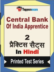 Central Bank of India Apprentice Book in Hindi - Question Paper / Practice Set
