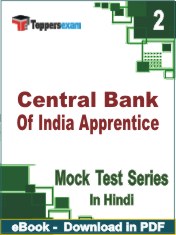 Central Bank of India Apprentice PDF Book In Hindi - Question Paper