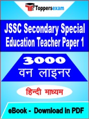 JSSC Secondary Special Education Teacher (Paper 1) One Liner Book PDF in Hindi