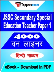 JSSC Secondary Special Education Teacher (Paper 1) One Liner Book PDF in Hindi